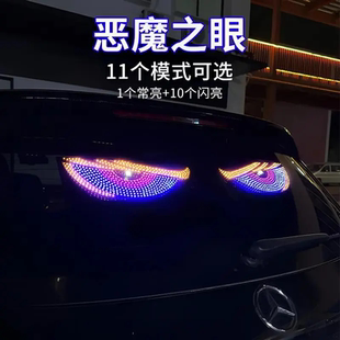 汽车恶魔之眼眨眼车灯suv氛围灯车载led动态显示屏表情货车玻璃