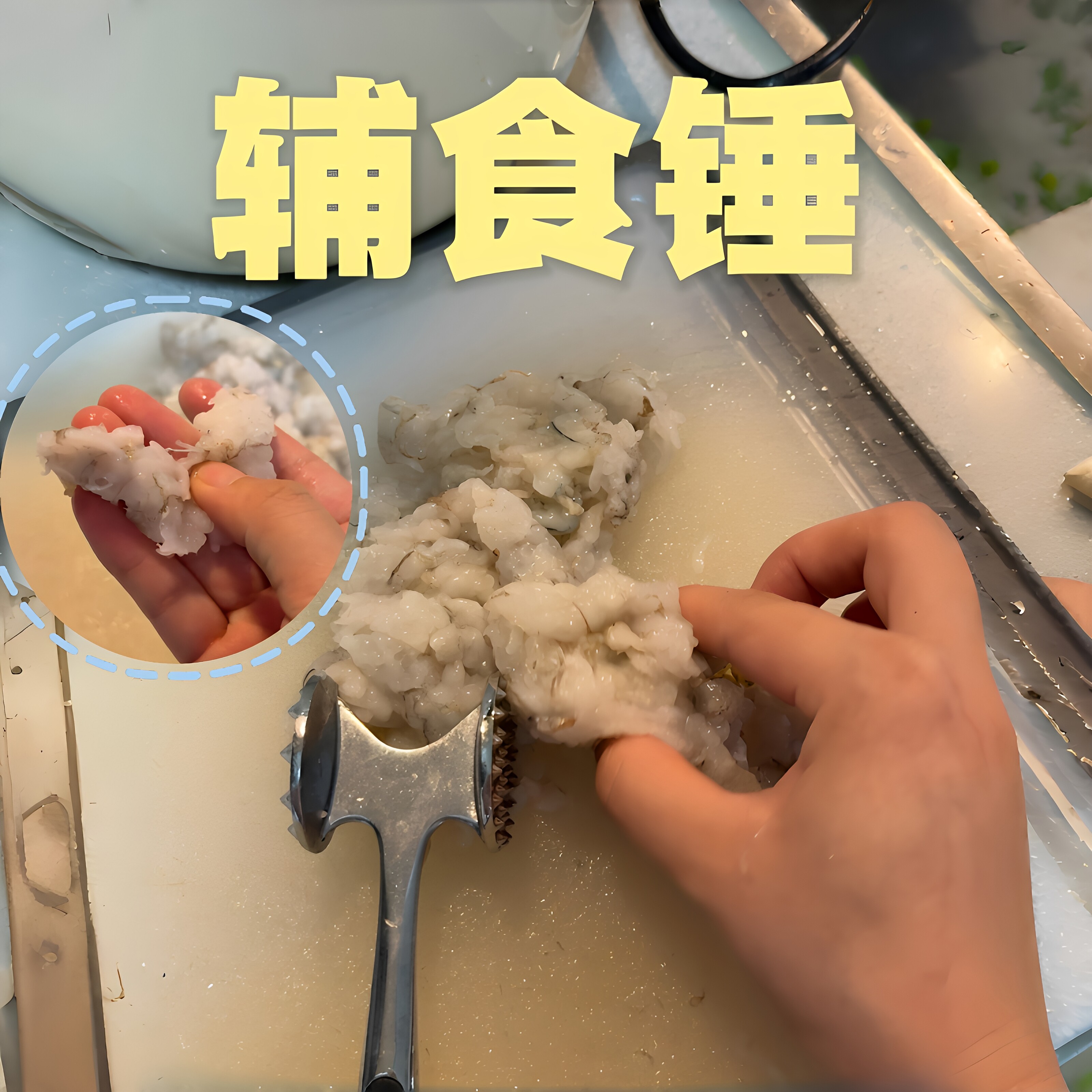 【虾滑生成器！】宝宝辅食锤家用不锈钢挤虾滑工具肉丸鱼滑小神器