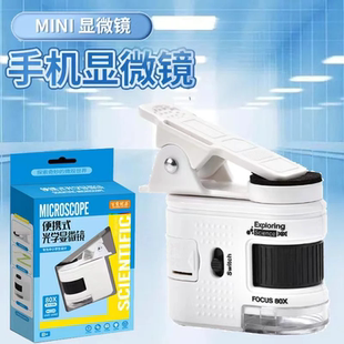 显微镜玩具光学便携放大镜中小学生儿童益智科学实验高清可看细菌