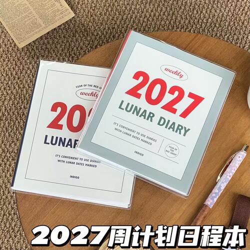 2027年韩系简约日程本高颜值手账本学生周计划自律打卡记事笔记本