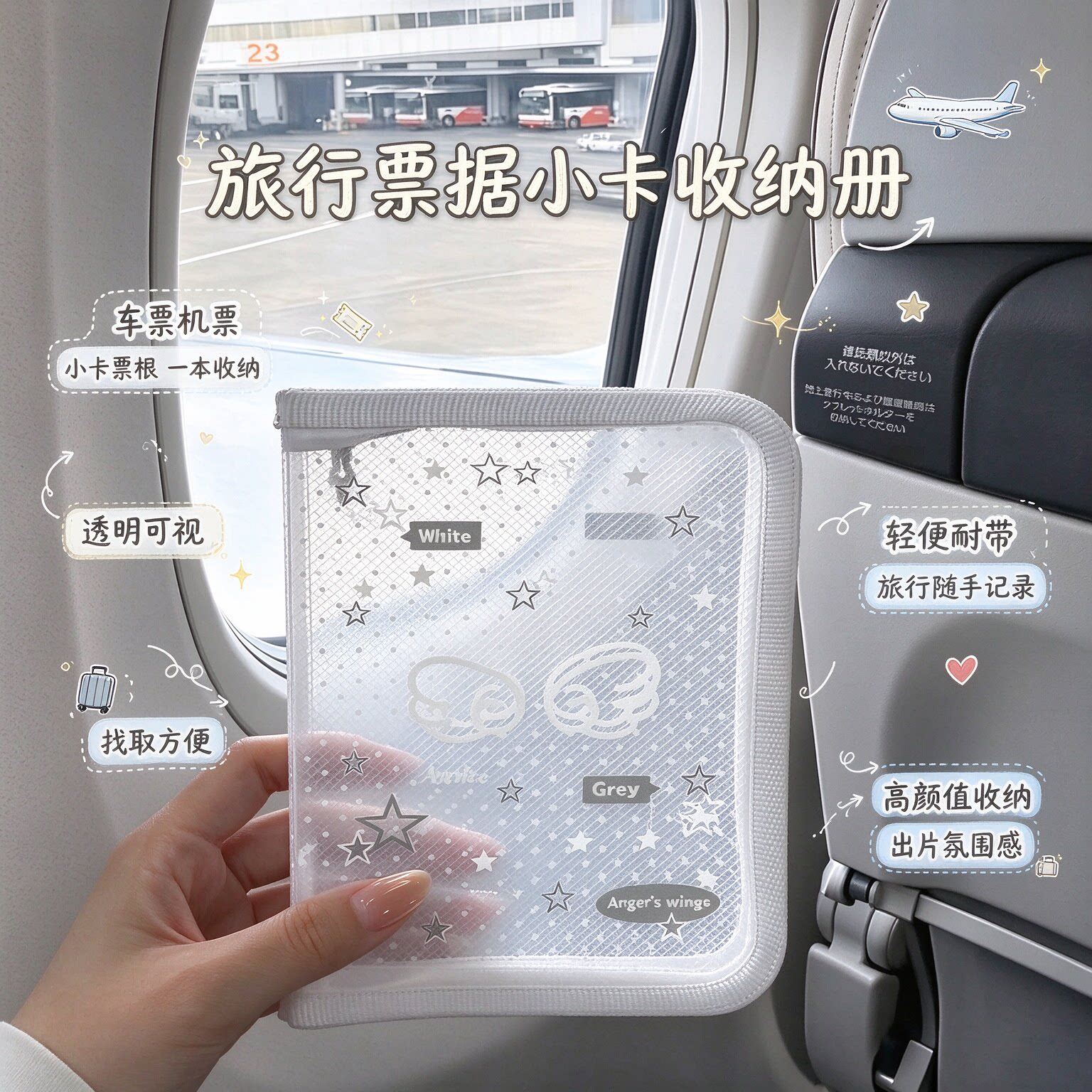 【旅行好物】透明便携旅游票据收纳册大容量小卡票根多功能整理袋