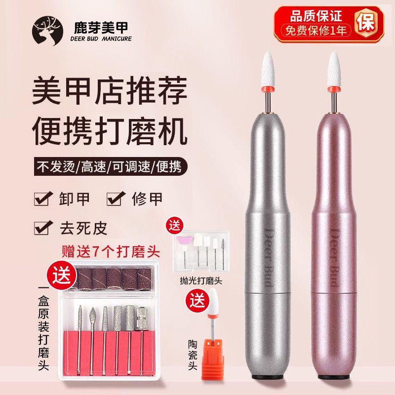 鹿芽卸甲打磨机美甲店修指甲