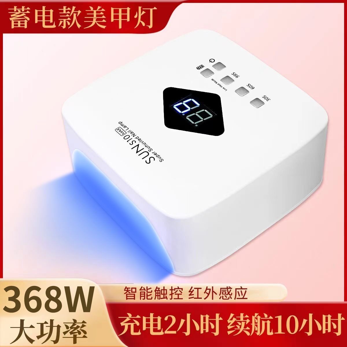 蓄电美甲灯速干大功率光疗机美甲店烤灯不黑手指甲油胶穿戴甲照灯