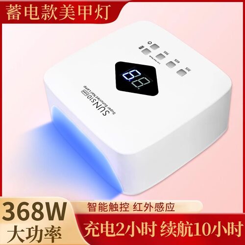 蓄电美甲灯速干充电烤灯免插电