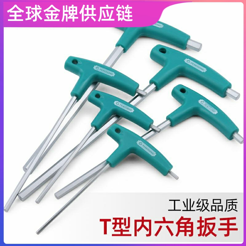 进口内六方t字型六棱45m