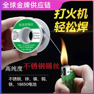 不绣钢焊锡丝打火机烧烧新型强力低温电烙铁锡线锡条有铅带松香焊