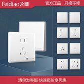 飞雕开关插座雅意白大面板五孔带开关感应地脚灯86型墙壁暗装 套装