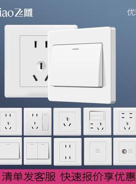 飞雕经典雅白色开关插座工程家用三开单控开关面板16A单双控开关