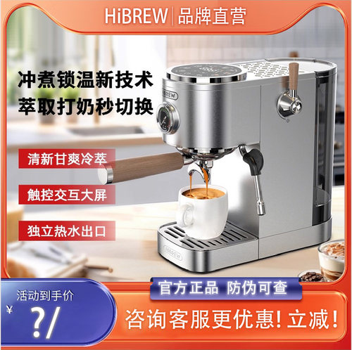 HiBREW H13半自动咖啡机58mm双锅炉意式美式冷萃蒸汽一体家用小型