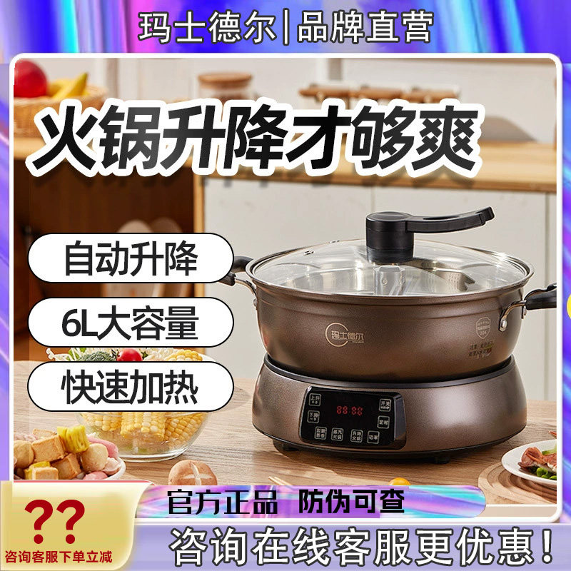 玛士德尔电火锅自动升降家用大容量多功能分体电热锅不锈钢电饭锅