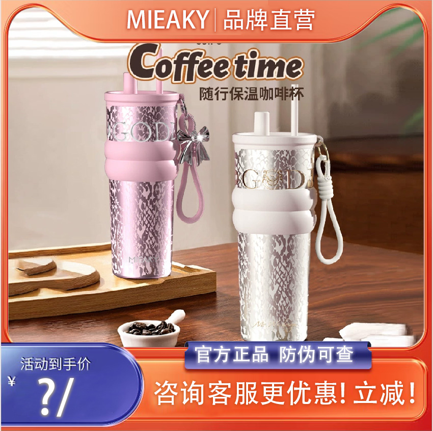 车载保温杯大容量女生送礼高颜值生日礼物陶瓷内胆保冰吸管杯子