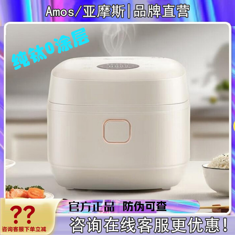 亚摩斯电饭煲家用智能纯钛内胆电饭锅多功能煮饭锅煮粥锅3L带语音