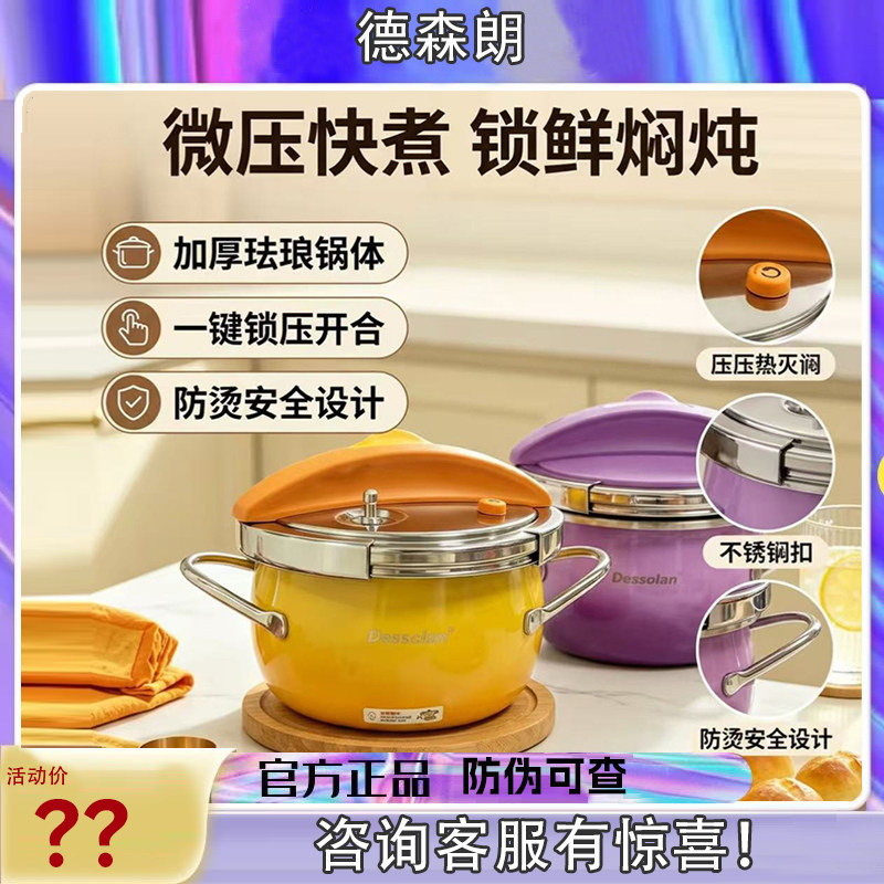 Desselan德森朗高压锅炫彩珐琅不锈钢3.5升100kpa双按304不锈钢图片