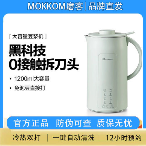 MOKKOM磨客豆浆机家用全自动多功能破壁机免滤可拆刀片免煮料理机