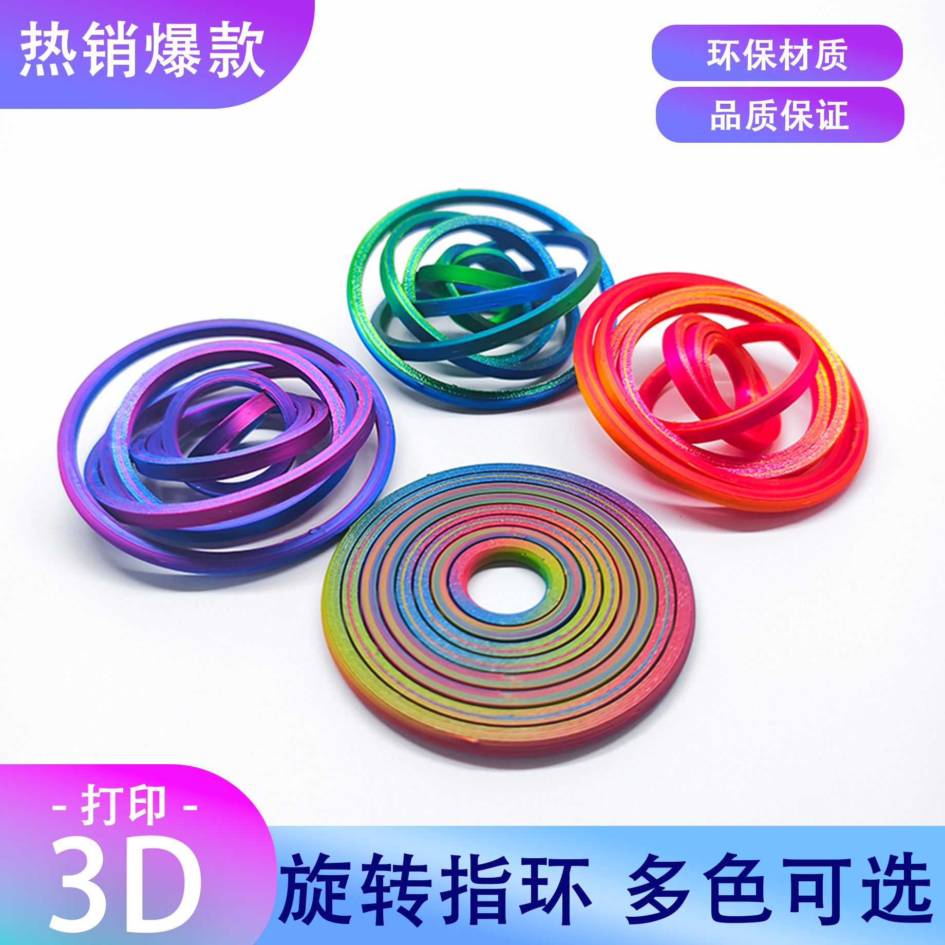 3D打印指尖陀螺永动解压玩具