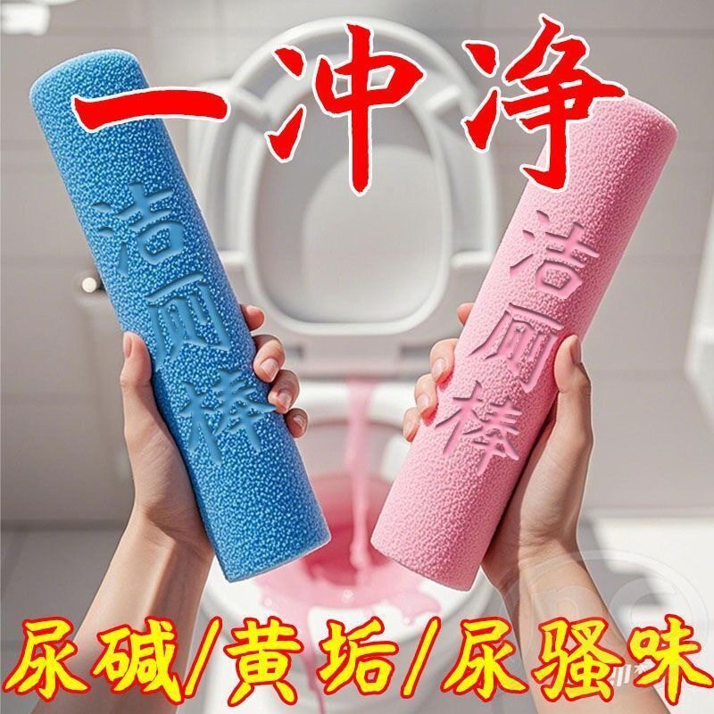 家用马桶清洁棒马桶洁厕灵除尿垢