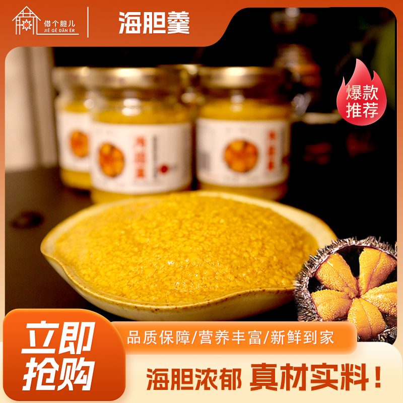 【海胆羹120g*2】海胆酱原汁海胆刺身包水饺海鲜炒饭食材开罐即食