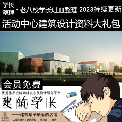 大学生青年社区文化活动中心建筑设计SU模型CAD图纸文本资料合集