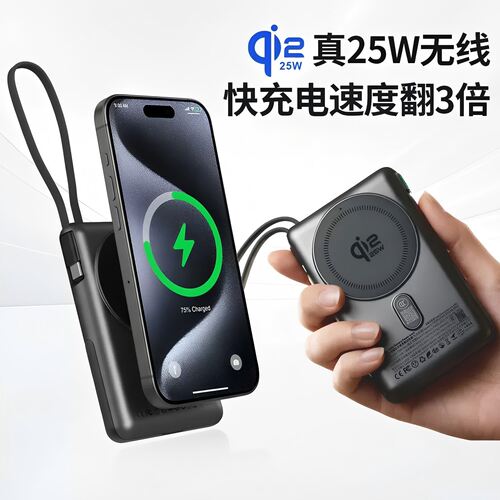 国标3C认证25W半固态qi2磁吸充电宝自带充电线30W笔记本移动电源
