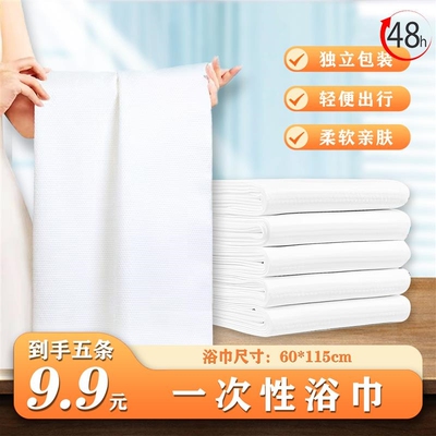 直供懒杨杨[995条](游泳健身出行)加厚加大可携式柔软一次性浴巾
