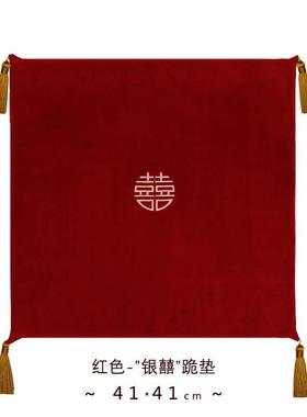 zz8n批发红色结婚跪垫坐福垫敬茶喜垫婚礼用品大全风喜字新娘拜堂