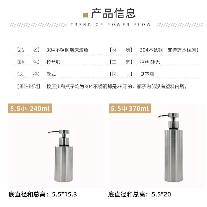 欧式304不锈钢家用泡沫洗手液慕斯乳液瓶子商用分装沐浴露洗发水