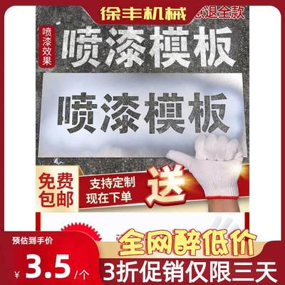 镂空字喷字喷漆图案模板铁皮广告字汽车牌放大号定做刻字模板定制