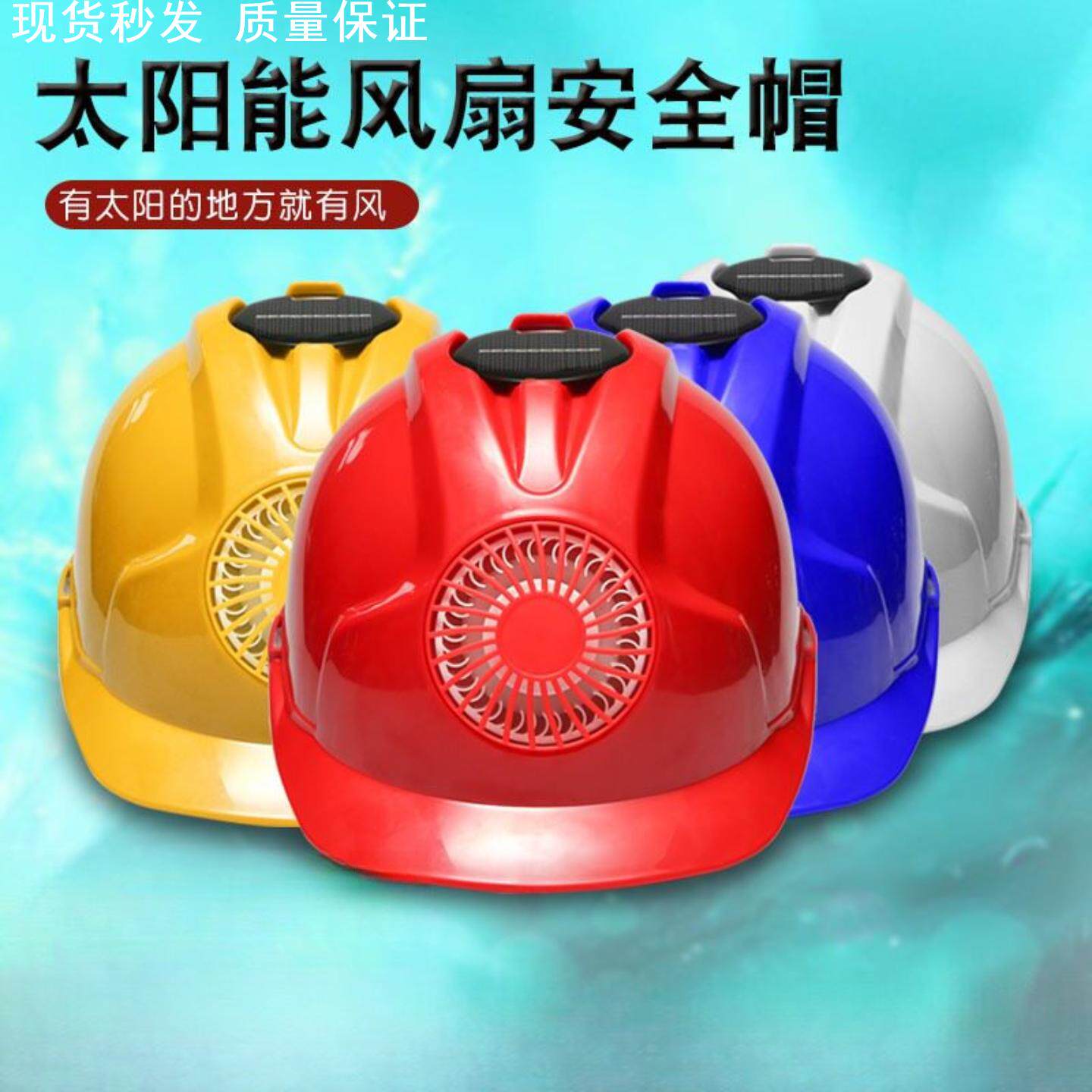 太阳帽带风扇能安全帽头盔夏凉爽