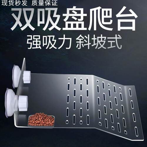 乌龟歇脚台专用强力吸盘爬梯浮岛