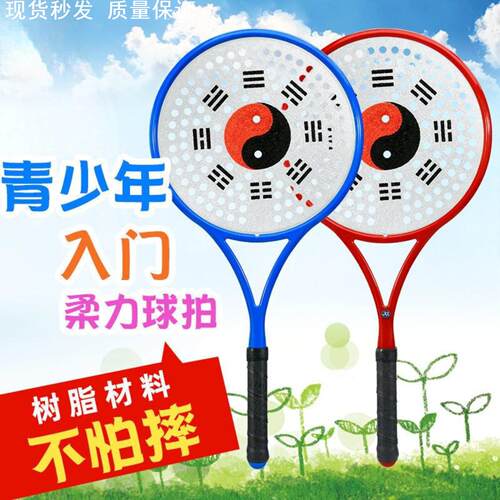 不会掉柔力球青春款初学者太极拍