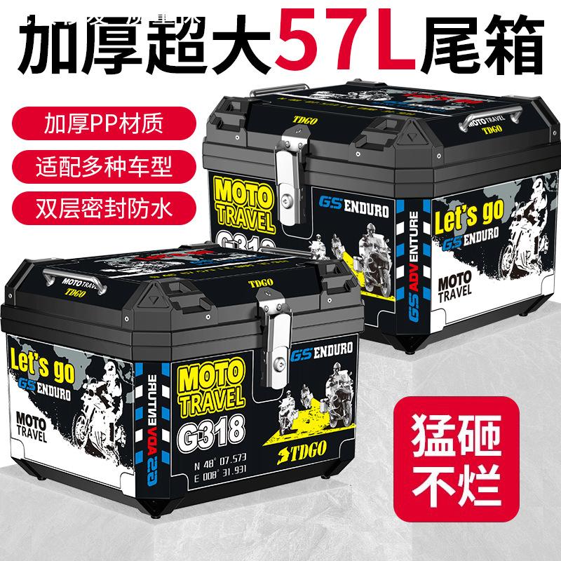 电瓶车后备箱摩托尾箱大容量踏板装行李大号通用非铝合金收納带锁