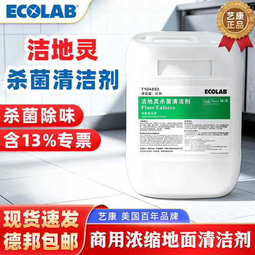艺康洁地灵地板除菌消毒去油去味