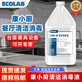 艺康康小厨清洁消毒液商用餐饮强力杀菌超浓缩无阴离子绝味同款