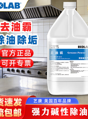 ECOLAB 艺康去油霸215-D厨房重油污强力碱性除油剂清洗油烟机烤架