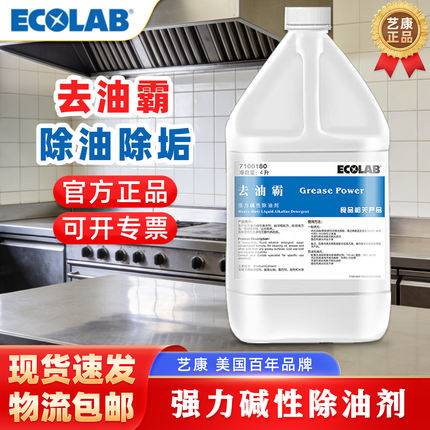 ECOLAB 艺康去油霸215-D厨房重油污强力碱性除油剂清洗油烟机烤架