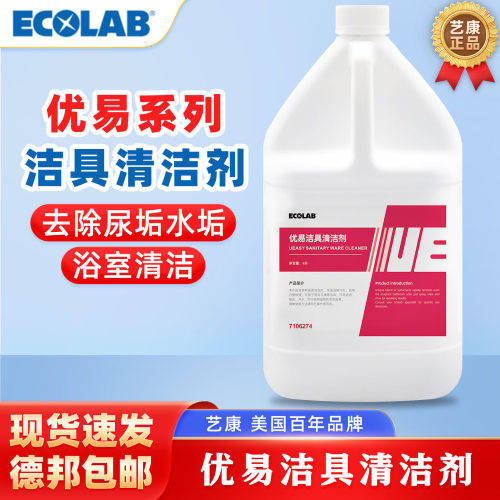 艺康优易洁具清洁剂除水垢尿垢