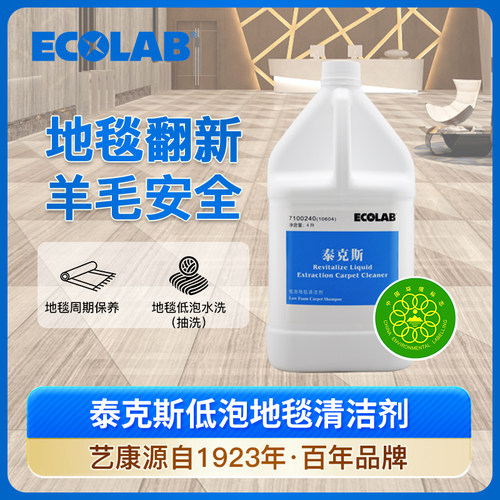 艺康泰克斯低泡地毯清洁剂4L