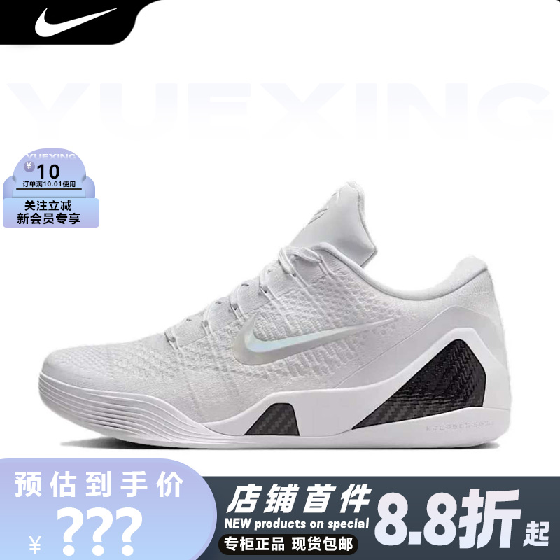 Nike科比9男女实战篮球鞋