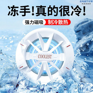 手机磁吸散热器半导体制冷背夹式降温神器电竞结冰游戏散热器通用