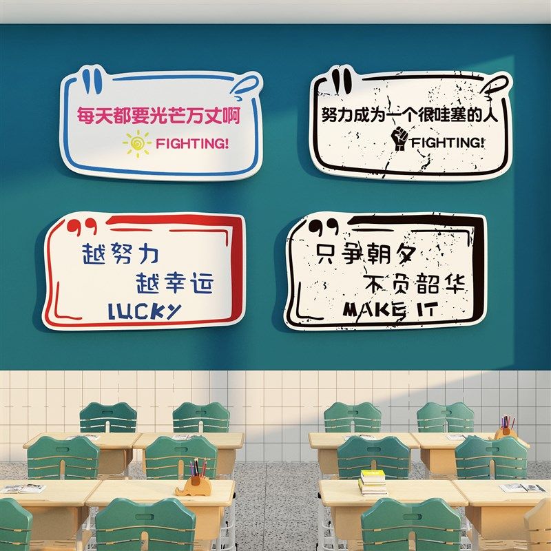 现货速发班级组建设文化墙贴纸教室布置装饰小学黑板报自习高中三,家居饰品,文化墙贴,淘宝优惠券,粉丝福利购,淘宝优惠卷