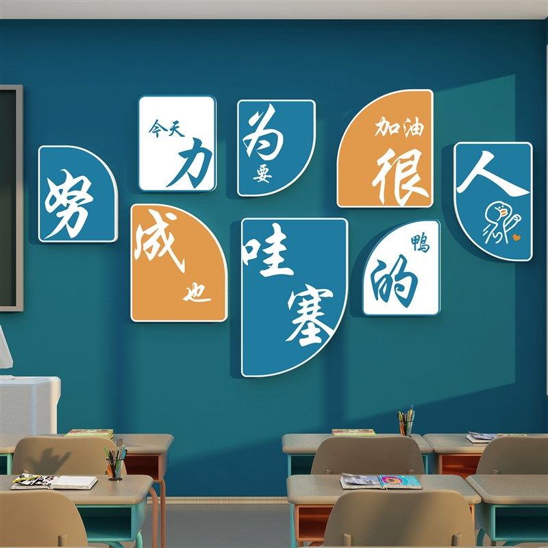 现货速发班级布置教室装饰文化组建设小学黑板报墙贴纸画自习励志,家居饰品,文化墙贴,淘宝优惠券,粉丝福利购,淘宝优惠卷