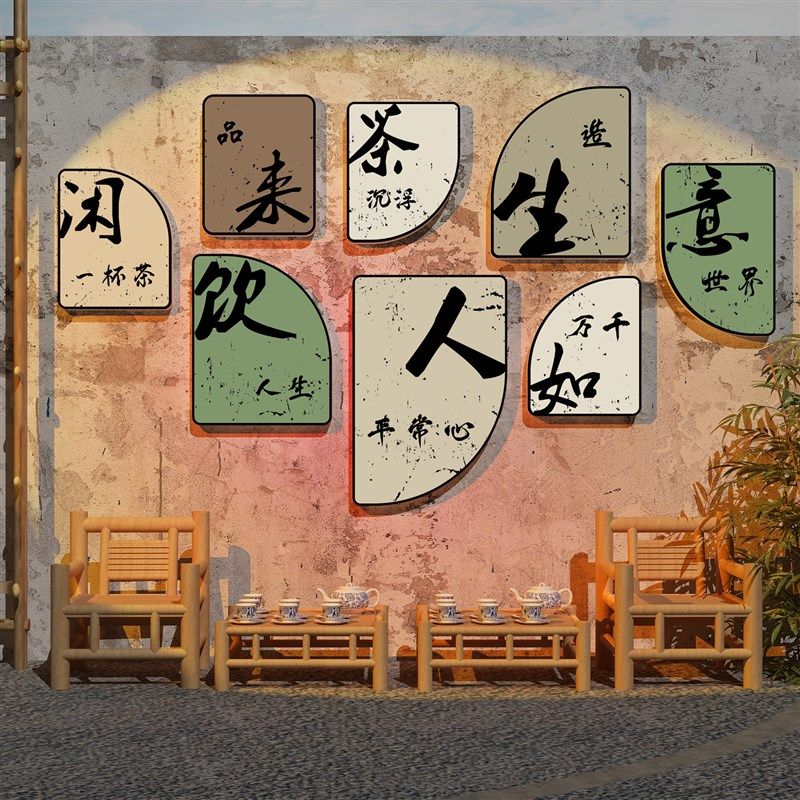 现货速发打卡拍照区户外茶室馆背景墙面装饰品叶店文化布置贴纸挂,家居饰品,文化墙贴,淘宝优惠券,粉丝福利购,淘宝优惠卷