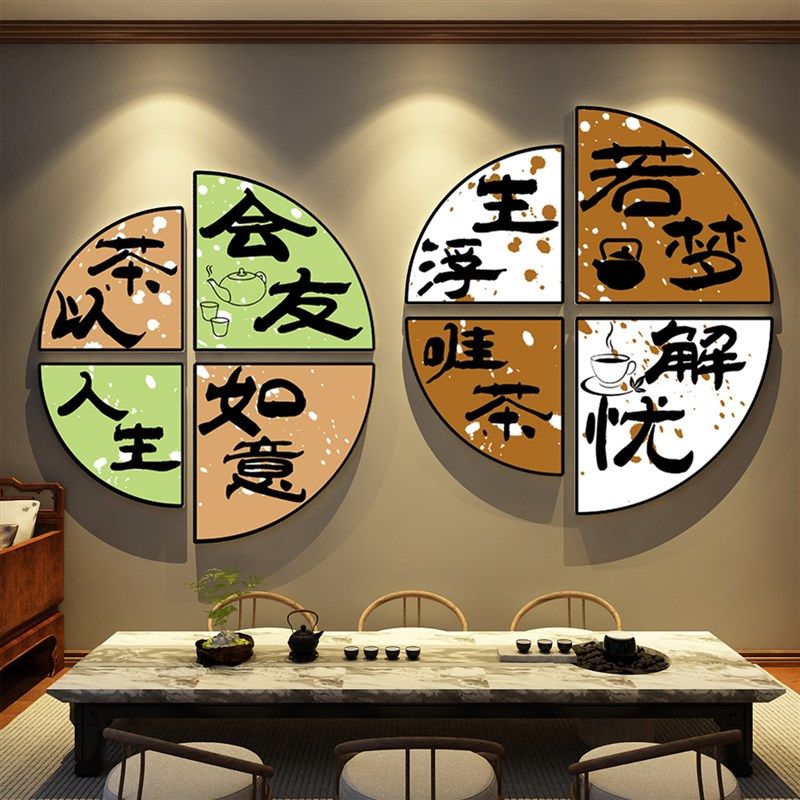 现货速发新中式茶室馆布置贴纸叶店文化背景挂件企业办公室墙面装,家居饰品,文化墙贴,淘宝优惠券,粉丝福利购,淘宝优惠卷