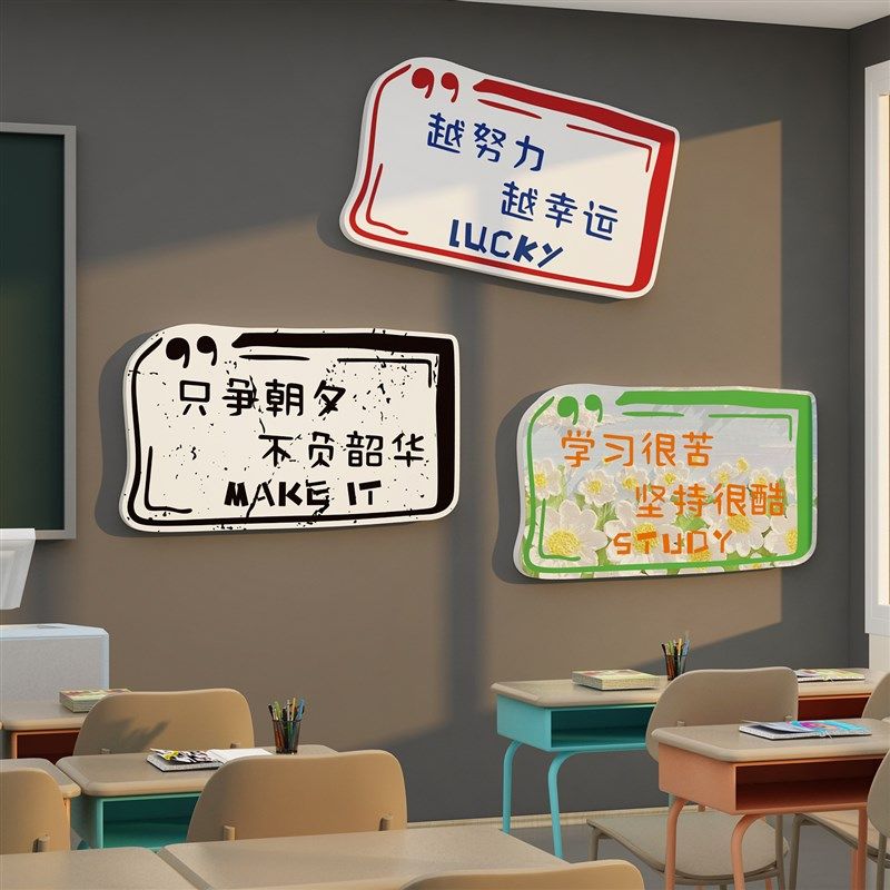 现货速发教室布置装饰小学班级组文化建设黑板报墙贴纸初高中自习,家居饰品,文化墙贴,淘宝优惠券,粉丝福利购,淘宝优惠卷