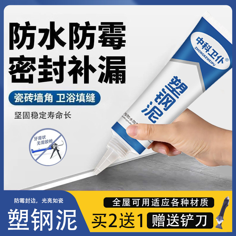 塑钢泥白色封边填缝陶瓷胶厨房浴室卫生间马桶水槽防水密封胶zb-1