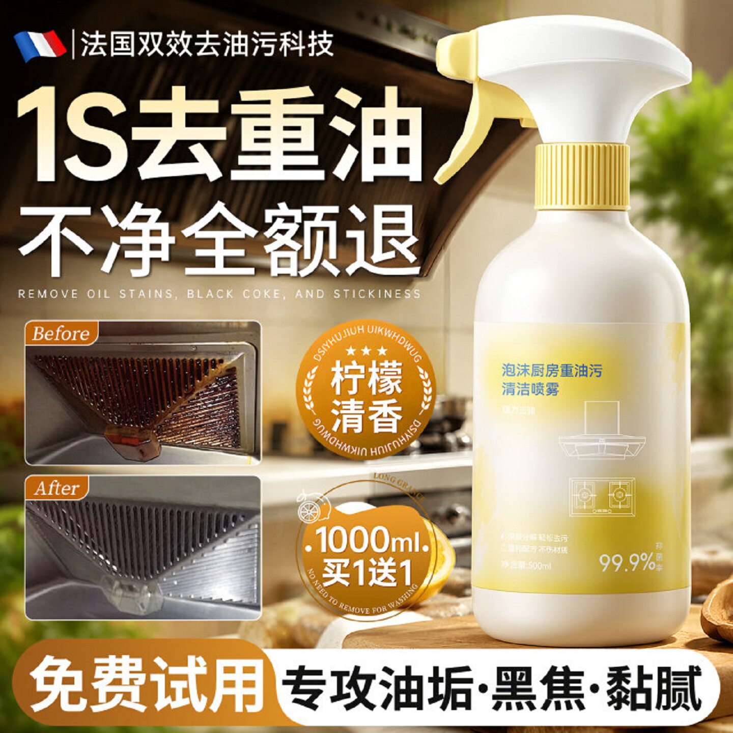 油污净厨房重油污清洁剂抽油烟机清洗剂强力去油污神器除油剂除垢