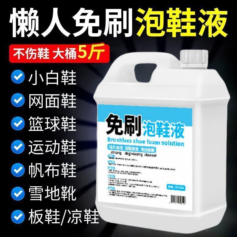 活氧免刷泡鞋液洗鞋靴清洁液球鞋去黄去污去渍刷小白鞋织物染色剂