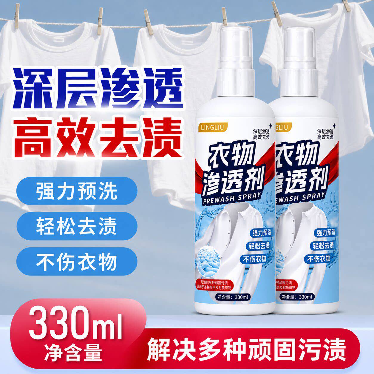 正品衣物渗透剂衣领净强力去污去油渍去衣服发黄喷雾洗衣服清洁剂