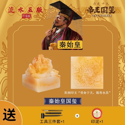帝王国玺皇帝传国玉玺秦始皇挖掘考古玩具文创盲盒儿童印泥男