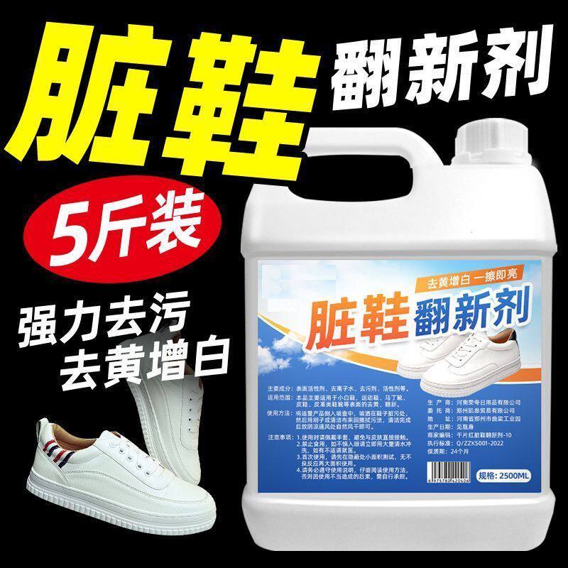 鞋子去污清洁剂小白鞋去黄增白擦鞋神器白鞋边清洁翻新剂